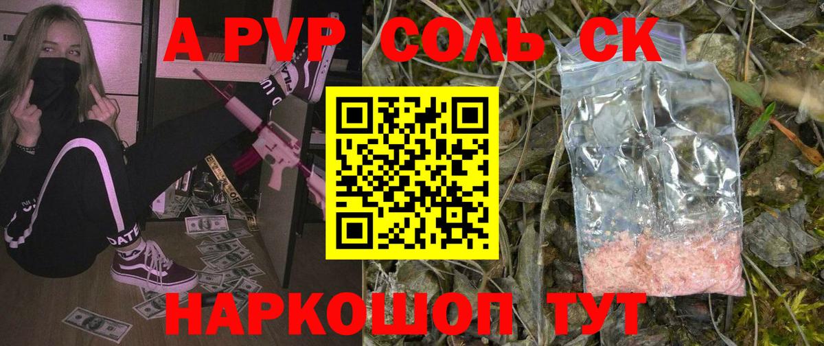APVP Соль  Вход с VPN  Alfa_PVP СК  Alpha-PVP СК  наркота  Горно-Алтайск 