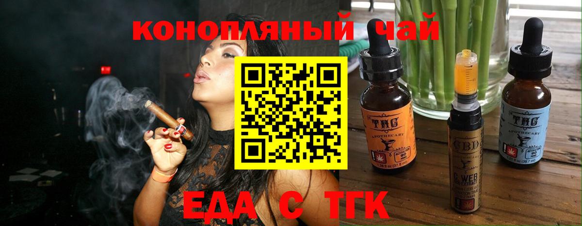 Еда ТГК марихуана  Вход с VPN  Горно-Алтайск 
