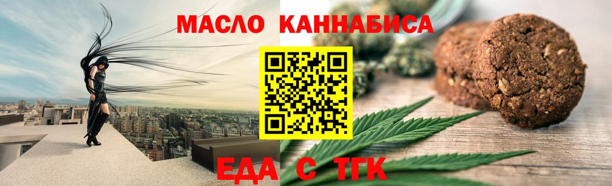 Печенье с ТГК марихуана Горно-Алтайск