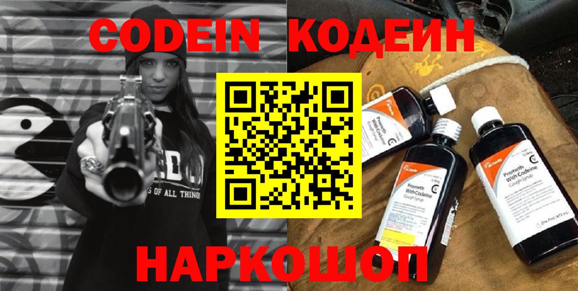 Codein Purple Drank Горно-Алтайск