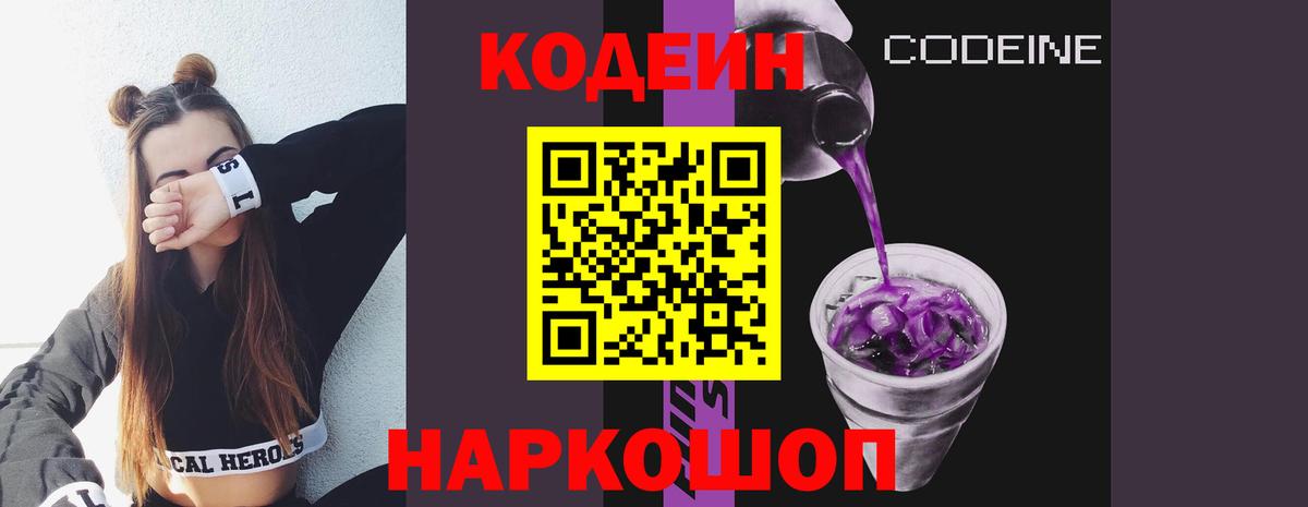 Горно-Алтайск  Кодеиновый сироп Lean Purple Drank  Вход с VPN 