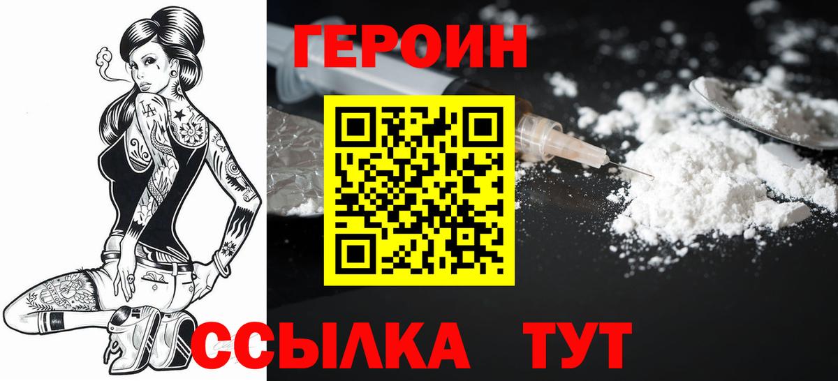 ГЕРОИН хмурый Горно-Алтайск