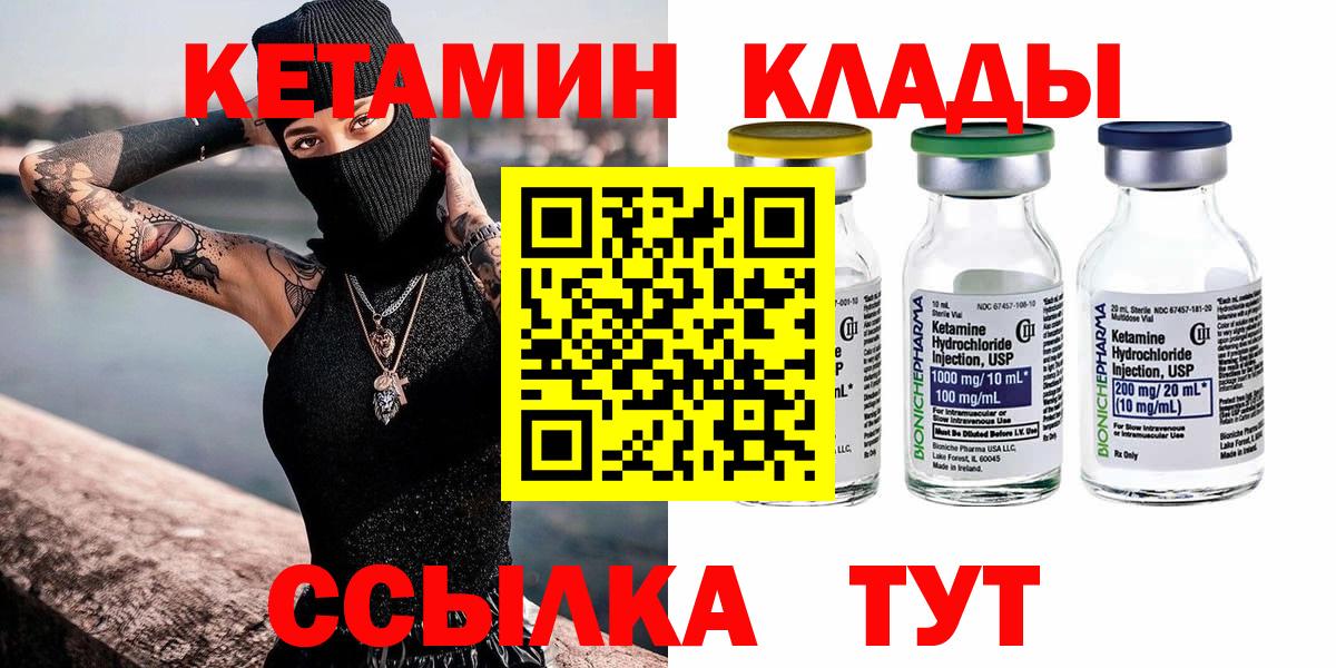 КЕТАМИН VHQ  Кетамин VHQ  Горно-Алтайск  Вход с VPN 