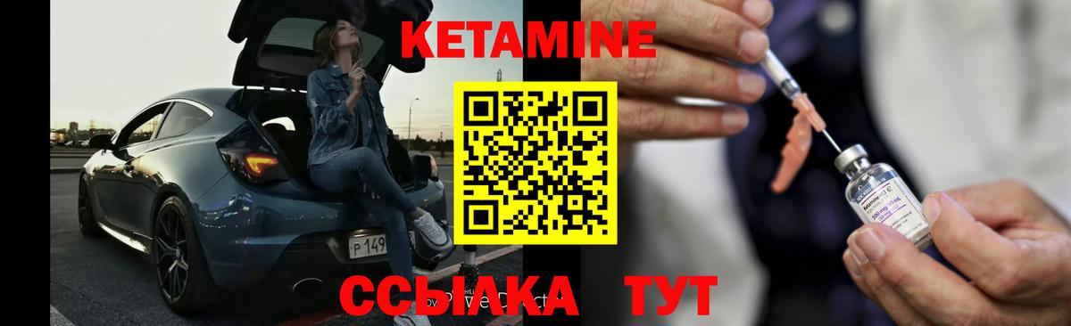 Кетамин VHQ Горно-Алтайск