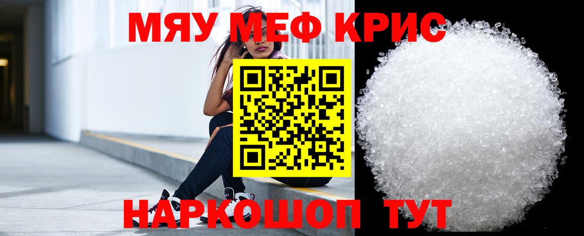 Меф мяу мяу мука Горно-Алтайск